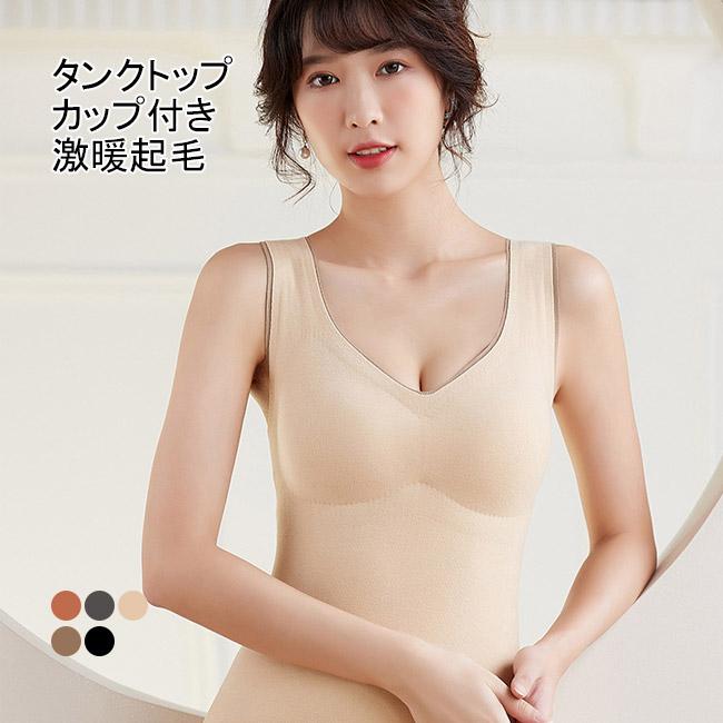 タンクトップ カップ付 裏起毛 ブラタンク カップ付きタンクトップ レディース インナー トップス 暖かい 上質 伸縮性 蓄熱 ふわふわ Vネック お洒落 エレガント ふわもち デコルテ 快適 保温 