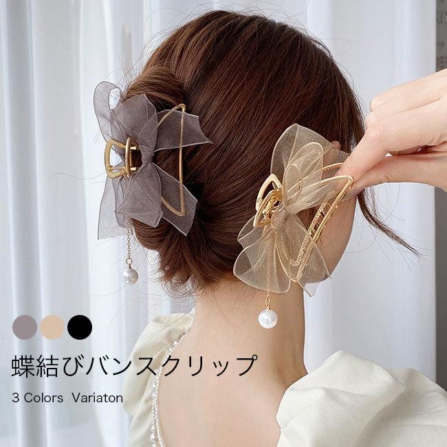 バンスクリップ 蝶結び ヘアクリップ レディース ヘアアクセ オーガンジー クリップ おしゃれ バナナクリップ ペンダント付き 髪飾り リボン 光沢感 ファッション小物選べる3色展開、大きめ蝶結びデザ