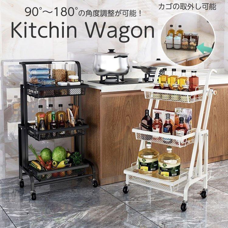 ■商品名キッチン ワゴン ラック キャビネット 収納 隙間収納 マルチワゴン レンジ台 キャスター付き 3段 スチール 折りたたみ おしゃれ オシャレ 北欧 モダン 角度調整■商品説明使い方に合わせて