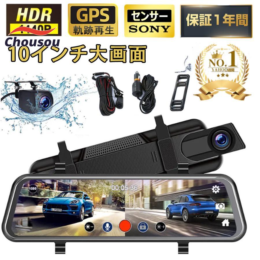 【10インチ大画面ドライブレコーダー】大型の10インチ高品質液晶パネル搭載 ミラー型ドライブレコーダー前後同時録画のデジタルミラー式、後方は死角だらけのため、広範囲のリアカメラで夜間走行中もクリアでし
