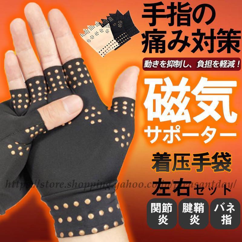 商品詳細カラー:/ベージュ/ブラックサイズ:/ワンサイズ【商品説明】伸縮性のある生地が程よい着圧力を生み出し手?指を包み込み痛みを軽減します。手首まで包み込める長さで手首の痛みもカバーします。長時間の