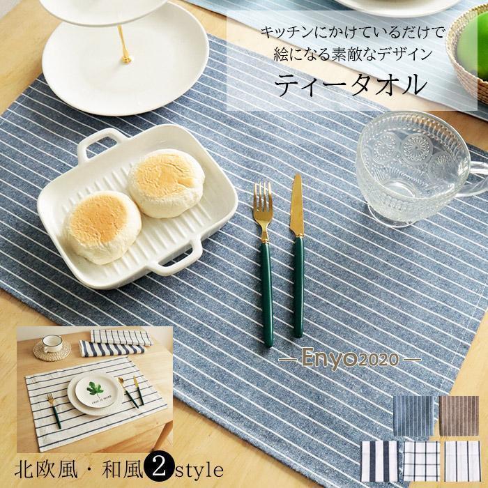 サイズ：長方形【40cm×60cm】素材:【綿100%】カラー:【ダークブルー】【コーヒー】【チェック】【太いストライプ】【細いストライプ】【大判サイズで使い勝手がいい】&starf;ありそう
