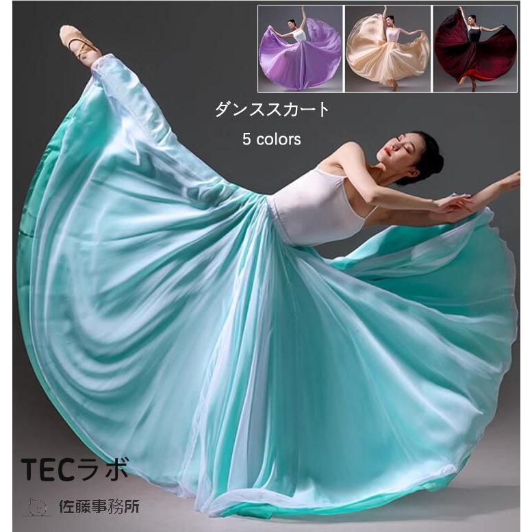 商品名ダンススカート 大きい裾 二重生地 配色 裾広がる360度 540度 720度裾 スカート 色 ５色内容 スカートサイズ 着丈：85cm 適応身長155-160cm着丈：90cm 適応身長160