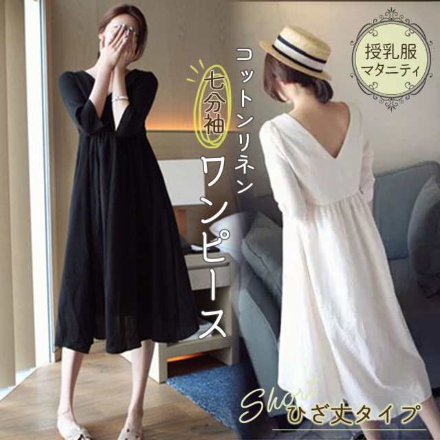 授乳服 マタニティ ワンピース 産前 産後 妊婦服 マタニティー マタニティ ワンピース マタニティウェア 授乳口 7分袖 ショート ひざ丈 春 夏 楽ちん 授乳