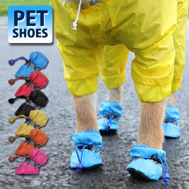犬 靴 くつ レインブーツ 雨靴 ドッグシューズ レインシューズ 晴雨兼用 履かせやすい 犬用 雨具 ペット シューズ ブーツ 肉球保護 滑り止め 防水 濡れない 室内履き 散歩 災害 防災 雨 雪 