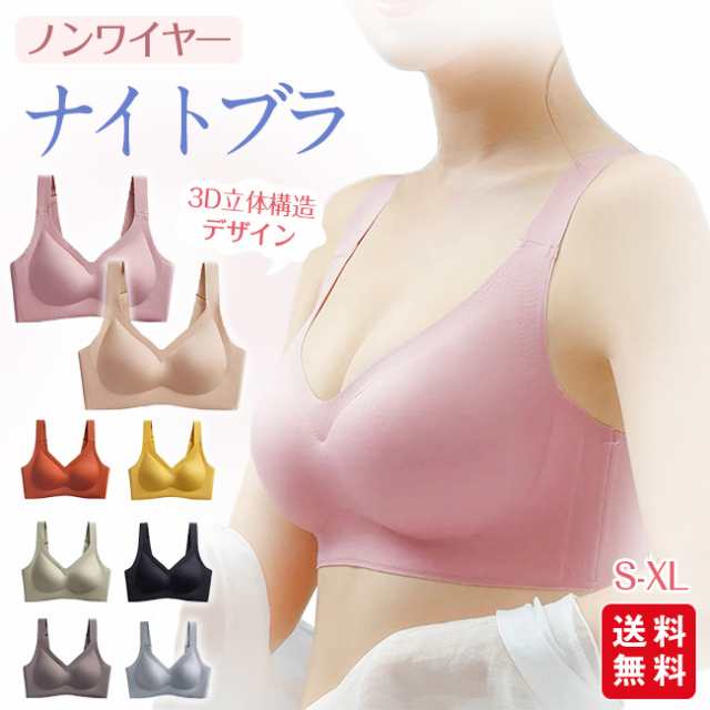 ナイトブラ ブラジャー ノンワイヤー 24時間使える 育乳 春夏用 スポーツブラ インナー 下着 美胸 大きいサイズ
