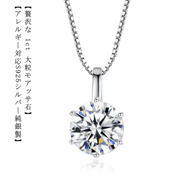 送料無料 ネックレス 1Carat モアサナイト ネックレス ひと粒 一粒 シンプル シルバー925 6爪 引き輪 40+5cm アジャスター ホワイト シルバー 大人気 ベネチアンチェーン ラウンド