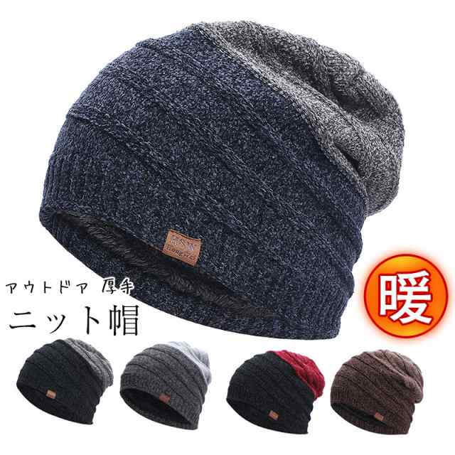 ニット帽 メンズ 帽子 ニット シンプル ハット キャップ ビーニー カジュアル アウトドア 厚手 防寒 保温 秋冬 スキー 登山