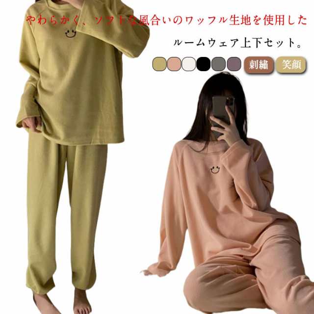 ルームウェア 長袖 パジャマ カットソー ワッフル ロングパンツ 刺? 部屋着 レディース 寝巻き 笑顔 ワッフル セットアップ 長袖 上下セット 冬 長ズボン ナイトウェア ホームウェア スマイル 