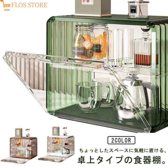 ミニ食器棚 スリム ロータイプ 小型 ラック 卓上 キッチン 棚 収納ボックス アンティーク調 収納ケース 収納 上置き 扉付 コンパクト 小さい おしゃれ 卓上収納 キッチンラック カウンター上 事